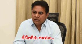BIG BREAKING: కేటీఆర్‌కు గాయం..