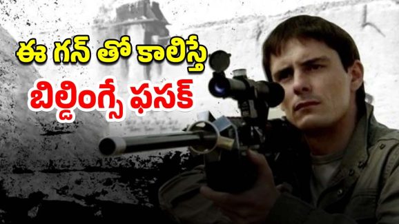 OTT Movie : సూపర్ రైఫిల్ కనిపెట్టే అబ్బాయి… అది సృష్టించే వినాశనం అరాచకం సామీ