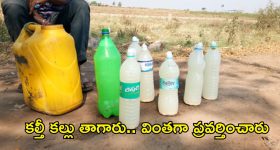 Kamareddy News: కల్తీ కల్లు తాగి 15 మందికి అస్వస్థత.. నలుగురి పరిస్థితి విషమం..
