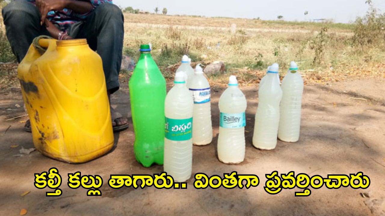 Kamareddy News: కల్తీ కల్లు తాగి 15 మందికి అస్వస్థత.. నలుగురి పరిస్థితి విషమం..