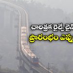 Katra Srinagar Rail Link: కత్రా-శ్రీనగర్ రైల్వే లింక్ ప్రారంభోత్సవం వాయిదా, కారణం ఇదే!