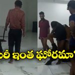 Kerala Firm: కుక్కలా నడిపించి, నేలను నాకించి.. ఉద్యోగుల పట్ల కేరళ కంపెనీ దాష్టీకం!
