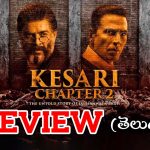 Kesari Chapter 2 Review : ‘కేసరి చాప్టర్ 2 – ది అన్‌టోల్డ్ స్టోరీ ఆఫ్ జలియన్‌వాలా బాగ్’ రివ్యూ