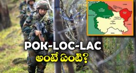 POK - LOC - LAC: పీఓకే, ఎల్వోసీ, ఎల్ఏసీ.. ఉద్రిక్తతల నేపథ్యంలో వినిపించే ఈ పేర్ల వెనుక కథ ఏంటి?