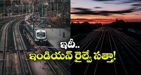 Largest Railway Network: ప్రపంచంలో అతిపెద్ద రైల్వే నెట్ వర్క్ ఇదే, భారత్ ఏ స్థానంలో ఉందంటే?