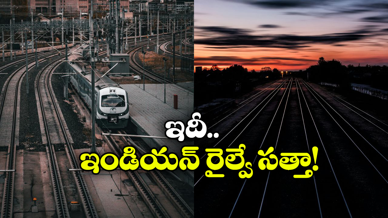 Largest Railway Network: ప్రపంచంలో అతిపెద్ద రైల్వే నెట్ వర్క్ ఇదే, భారత్ ఏ స్థానంలో ఉందంటే?