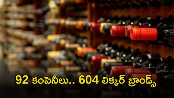 Liquor brands: మందుబాబులకు గుడ్ న్యూస్.. తెలంగాణలో భారీగా కొత్త బ్రాండ్లు..