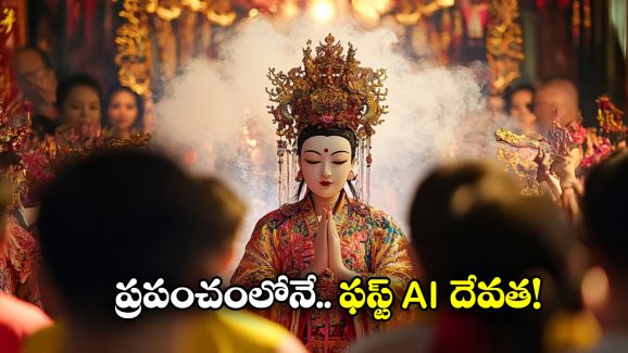 Malaysian Temple: ఈ గుడిలో దేవత మాట్లాడుతుంది.. అంతా ఏఐ మహిమ!