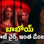 OTT Movie : మసాజ్ కోసం వెళ్తే కాటికే పంపించే చైర్… ఈ మూవీని చూస్తే చచ్చినా ఇంకోసారి మసాజ్ చైర్ లో కూర్చోరు