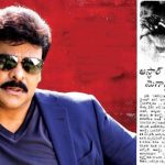 Megastar Chiranjeevi: ఆస్కార్ అవార్డ్స్ ఫంక్షన్ కు మెగాస్టార్ చిరంజీవి