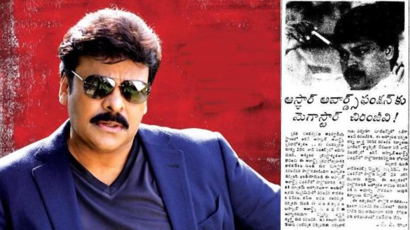 Megastar Chiranjeevi: ఆస్కార్ అవార్డ్స్ ఫంక్షన్ కు మెగాస్టార్ చిరంజీవి