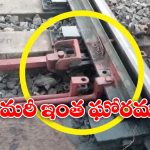 Rail Track Bolts Removed: దుండగుల దుశ్చర్య, అధికారుల అప్రమత్తతో తప్పిన పెను ప్రమాదం!