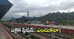 Indian Railways: దేశంలో ఒకే ఒక్క రైల్వే స్టేషన్ ఉన్న రాష్ట్రం ఇదే.. దీని ప్రత్యేకత ఏంటో తెలుసా?