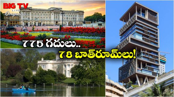 Expensive House In World: ఈ ఇంట్లో తిరగడానికి ఒక్క రోజు సరిపోదు.. ప్రపంచంలోనే అత్యంత ఖరీదైన ఈ బంగ్లాల గురించి మీకు తెలుసా?