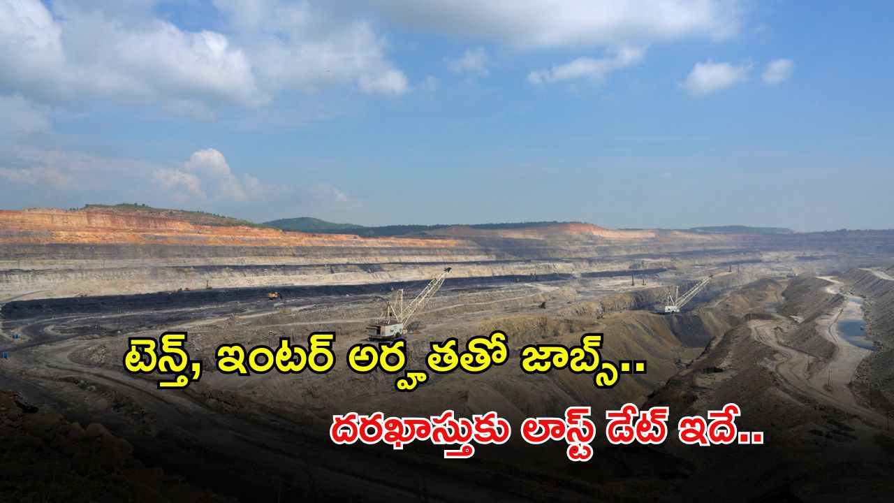 NCL Recruitment: నార్తర్న్ కోల్ ఫీల్డ్స్ లిమిటెడ్‌లో 200 ఉద్యోగాలు.. టెన్త్ పాసైతే చాలు.. పూర్తి వివరాలివే..