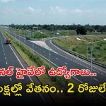 NHAI Jobs: నేషనల్ హైవేస్‌లో ఉద్యోగాలు.. రూ.లక్షల్లో జీతాలు, ఇంకా 2 రోజులే ఛాన్స్..