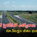 NHAI Recruitment: నేషనల్ హైవేస్‌లో ఉద్యోగాలు.. నెలకు రూ.5లక్షల జీతం.. ఇలా అవకాశం మళ్లీ రాదు భయ్యా..