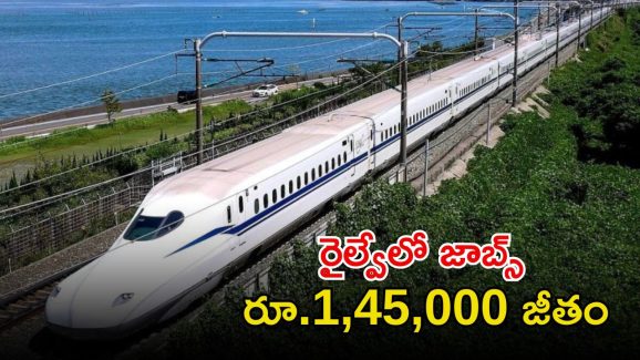 NHSRCL Recruitment: డిప్లొమా, బీటెక్ అర్హతలతో ఉద్యోగాలు.. ఈ జాబ్ వస్తే మంచి వేతనం.. పూర్తి వివరాలివే..