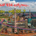NMDC Recruitment: డిగ్రీ అర్హతతో 934 ఉద్యోగాలు.. ఈ జాబ్ వస్తే రూ.1,70,000 జీతం