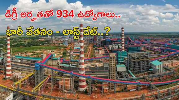 NMDC Recruitment: డిగ్రీ అర్హతతో 934 ఉద్యోగాలు.. ఈ జాబ్ వస్తే రూ.1,70,000 జీతం