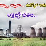 NPCIL Jobs: ఇది సువర్ణవకాశం.. ఇంటర్వ్యూతో ఉద్యోగ అవకాశం.. భారీ జీతం, ఇంకా 4 రోజులే మిత్రమా..