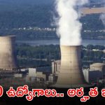 Jobs: న్యూక్లియర్ పవర్ కార్పొరేషన్  నుంచి భారీ నోటిఫికేషన్.. రూ.74,000 స్టైఫండ్ ఇచ్చి ఉద్యోగం..