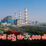 NTPC Recruitment: డిగ్రీతో ఎన్టీపీసీలో ఉద్యోగాలు.. జీతమైతే రూ.71,000, మరి ఇంకెందుకు ఆలస్యం..!