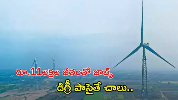 NTPC Recruitment: రూ.11 లక్షల జీతంతో ఎన్టీపీలో ఉద్యోగాలు.. డిగ్రీ పాసైతే చాలు భయ్యా.. మరి ఇంకెందుకు ఆలస్యం