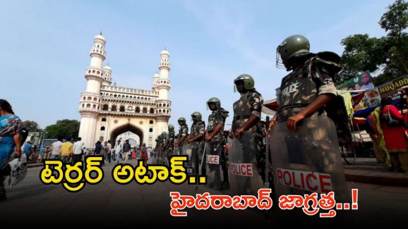 Pahalagam Terror Attack: కశ్మీర్ ఉగ్రదాడి.. తెలంగాణకు హైఅలెర్ట్ జారీ.. ముఖ్యంగా ఈ ప్రాంతాల వారు జాగ్రత్త