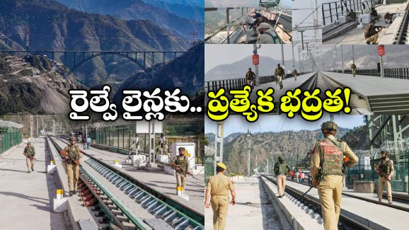 Security on Kashmir Rail Link: ఉగ్రదాడి నేపథ్యంలో కేంద్రం అలర్ట్, కాశ్మీర్ రైల్వే లింక్ భద్రత కట్టుదిట్టం!