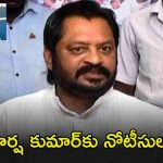 Pastor Praveen Case:  పాస్టర్ మృతి కేసు.. మాజీ ఎంపీ హర్ష కుమార్‌‌కు పోలీసులు నోటీసులు