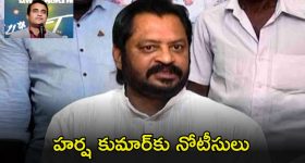 Pastor Praveen Case:  పాస్టర్ మృతి కేసు.. మాజీ ఎంపీ హర్ష కుమార్‌‌కు పోలీసులు నోటీసులు