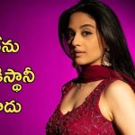 Fauji Imanvi emotional letter : నేను పాకిస్తానీ కాదు.. ప్రభాస్ హీరోయిన్ ఆవేదన, ఇంతకీ ఆమెది ఏ దేశం