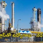JOBS: టెన్త్, డిగ్రీ అర్హతలతో ఉద్యోగాలు.. వేతనం రూ.46,000.. నేడే లాస్ట్ డేట్