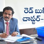 RED BOOK: రెడ్ బుక్ చాప్టర్-1!.. పిక్చర్ అబీ బాకీహై