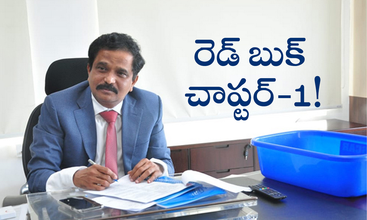RED BOOK: రెడ్ బుక్ చాప్టర్-1!.. పిక్చర్ అబీ బాకీహై