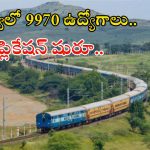 ALP Jobs: నిరుద్యోగులకు సువర్ణవకాశం.. 9970 రైల్వే ఉద్యోగాలకు అప్లికేషన్ షురూ.. ఇంకెందుకు ఆలస్యం..?