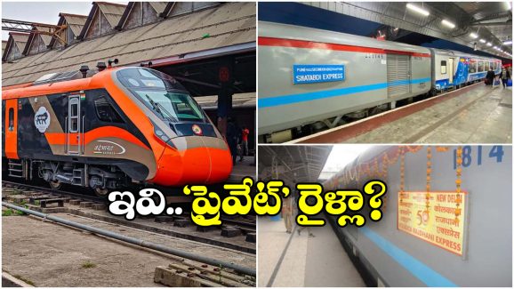 Vande Bharat Shatabdi: వందే భారత్, శతాబ్ది రైళ్లు ప్రభుత్వం నడపడం లేదా? ప్రైవేట్ సంస్థలు నడుపుతున్నాయా?