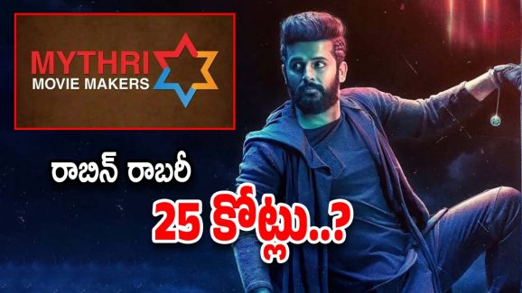 Robinhood : నితిన్ వల్ల పాపం మైత్రీ వాళ్లకు భారీ స్ట్రోక్