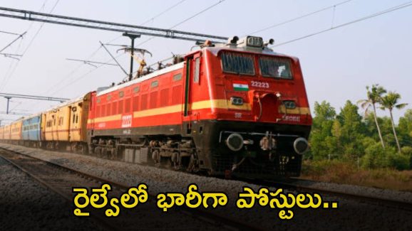 SECR Recruitment: నిరుద్యోగులకు బంపర్ ఆఫర్.. పదో తరగతి అర్హతతో రైల్వేలో 1007 ఉద్యోగాలు..
