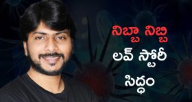 Sampath Nandi : త్వరలో లవ్ స్టోరీ మూవీ... నిబ్బా నిబ్బి కాన్సెప్ట్