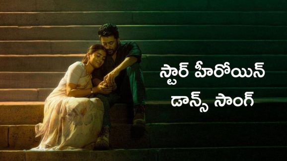 Retro : రెట్రో సినిమాలో స్టార్ హీరోయిన్ డాన్స్ సాంగ్