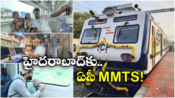AC Suburban Train Chennai: ఆహా.. ఏసీ ఎంఎంటీఎస్, అక్కడ మొదలు.. మరి మనకెప్పుడో!