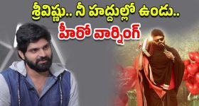 Single Movie : శ్రీ విష్ణు ఇక మంచు కురిసిపోయినట్లేనా? ఆ డైలాగ్ పై హీరో సీరియస్.. కేసు కూడా?