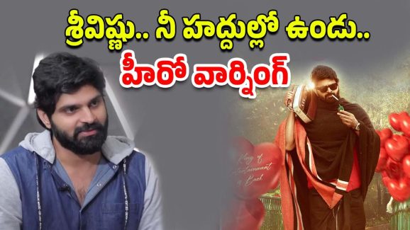 Single Movie : శ్రీ విష్ణు ఇక మంచు కురిసిపోయినట్లేనా? ఆ డైలాగ్ పై హీరో సీరియస్.. కేసు కూడా?