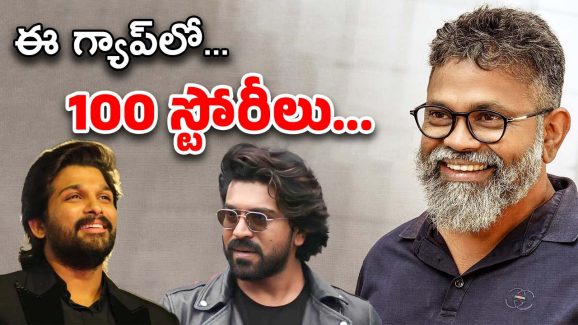 Sukumar : పుష్ప2 తర్వాత… RC17కి ముందు.. సుక్కు ఏం చేస్తున్నాడంటే..?