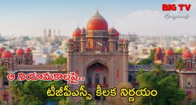 TGPSC Group-1: అలెర్ట్.. గ్రూప్‌-1 నియామ‌కాలపై టీజీపీఎస్సీ కీల‌క నిర్ణ‌యం
