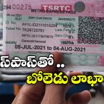 TGSRTC Bus Pass Guide: ఆర్టీసీ బస్ పాస్ తీసుకోవాలనుకుంటున్నారా? సింపుల్ గా ఇలా చేయండి!
