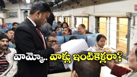 Train Ticket Collector: అమ్మో, రైలు టికెట్ కలెక్టర్లు అన్ని గంటలు పనిచేస్తారా?