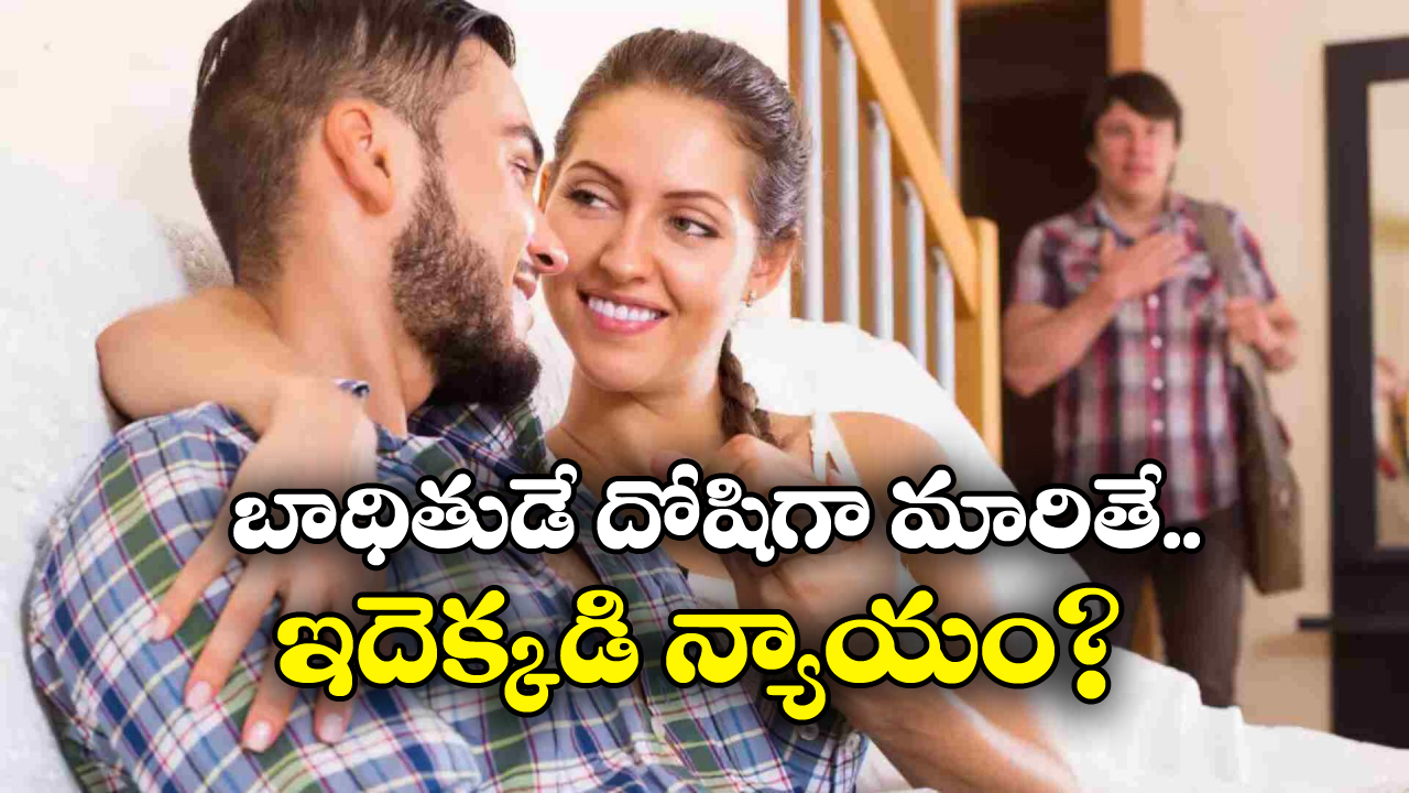 Taiwan Man: భార్యకు వివాహేతర సంబంధం.. బయటపెట్టిన భర్తకే జైలు శిక్ష విధించిన న్యాయస్థానం!